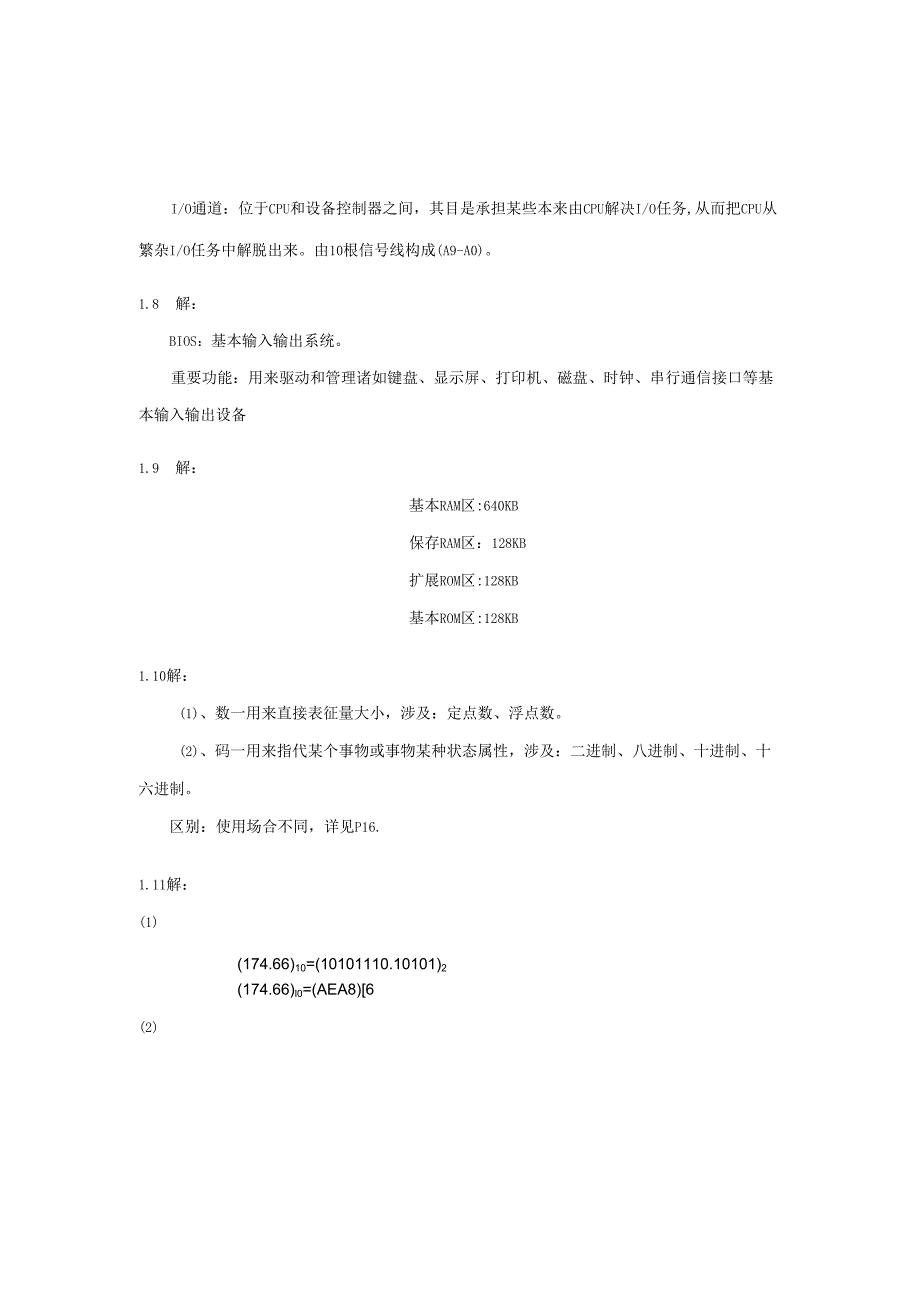 16、32位微机原理、汇编语言及接口关键技术-课后习题答案.docx_第3页