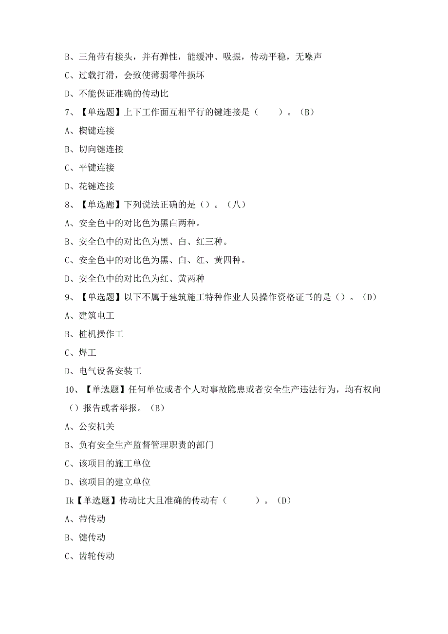 2024年【挖掘机司机(建筑特殊工种)】模拟考试题及答案.docx_第2页