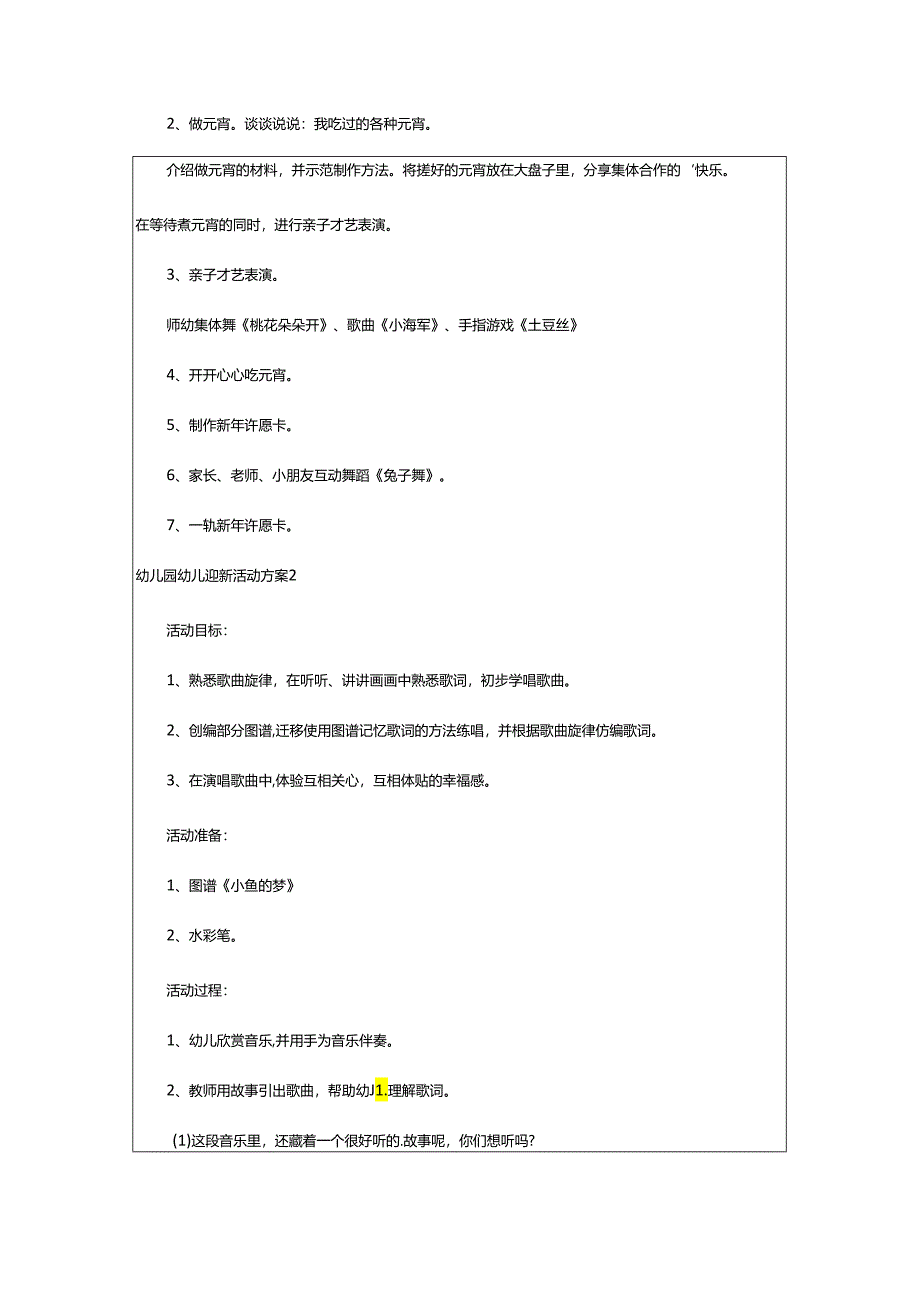 2024年幼儿园幼儿迎新活动方案.docx_第2页