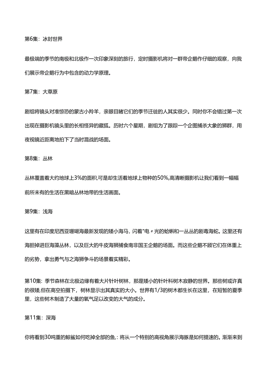 地球脉动第一季第一集知识点.docx_第2页