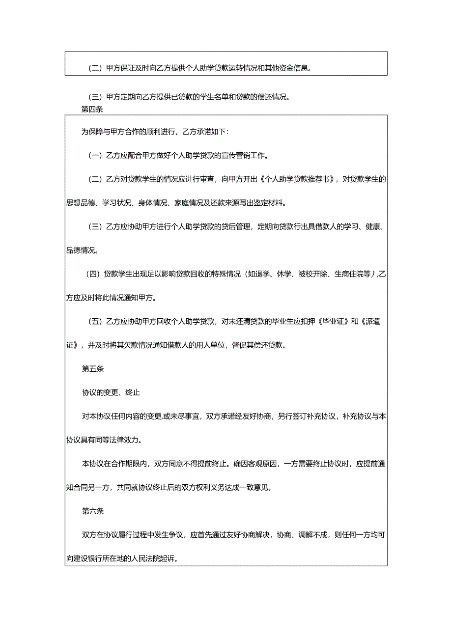 2024年助学贷款协议书.docx_第2页