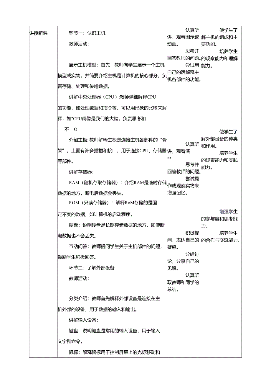 第2课 认识计算机 教案9 三上信息科技黔教版.docx_第2页