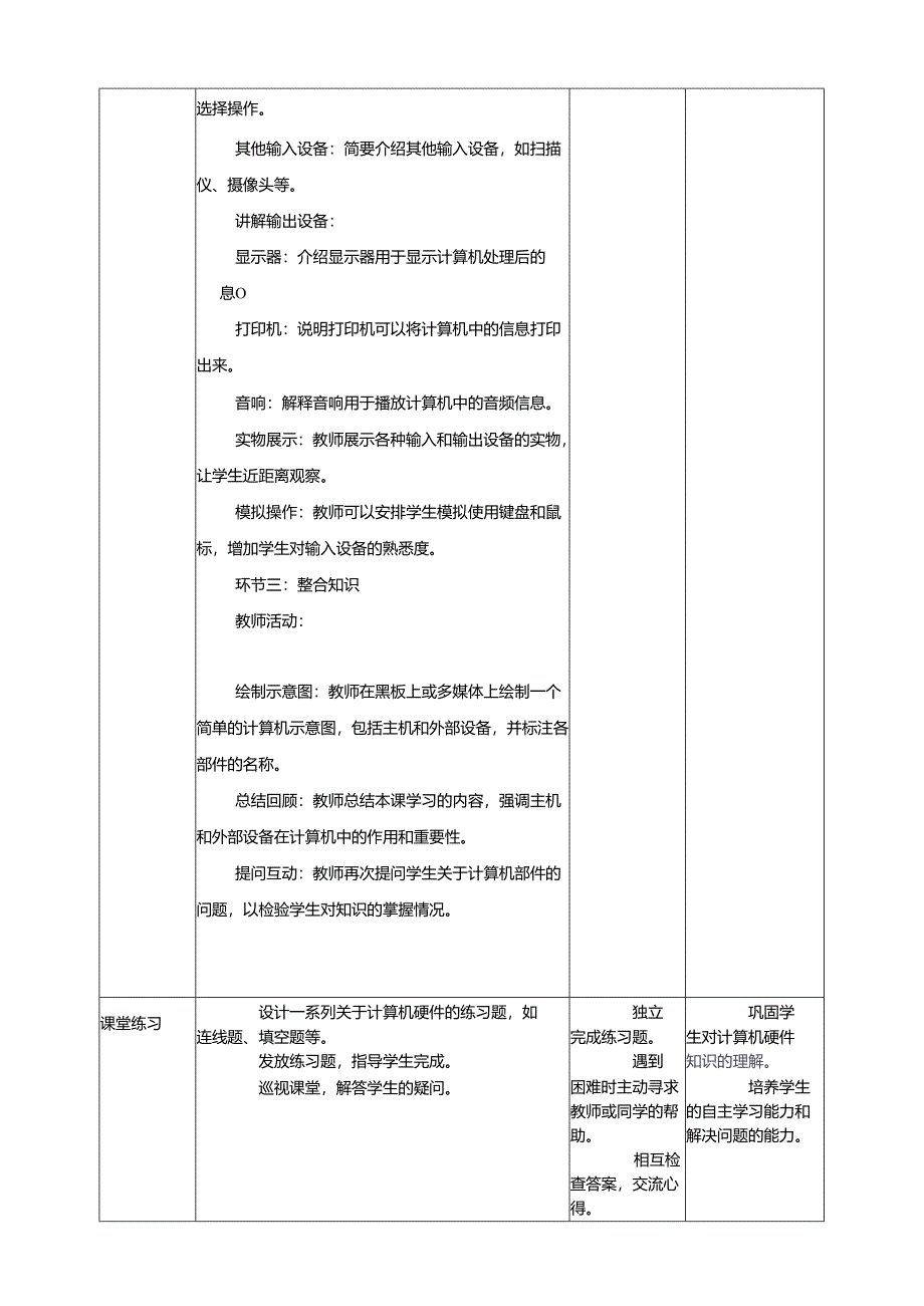 第2课 认识计算机 教案9 三上信息科技黔教版.docx_第3页