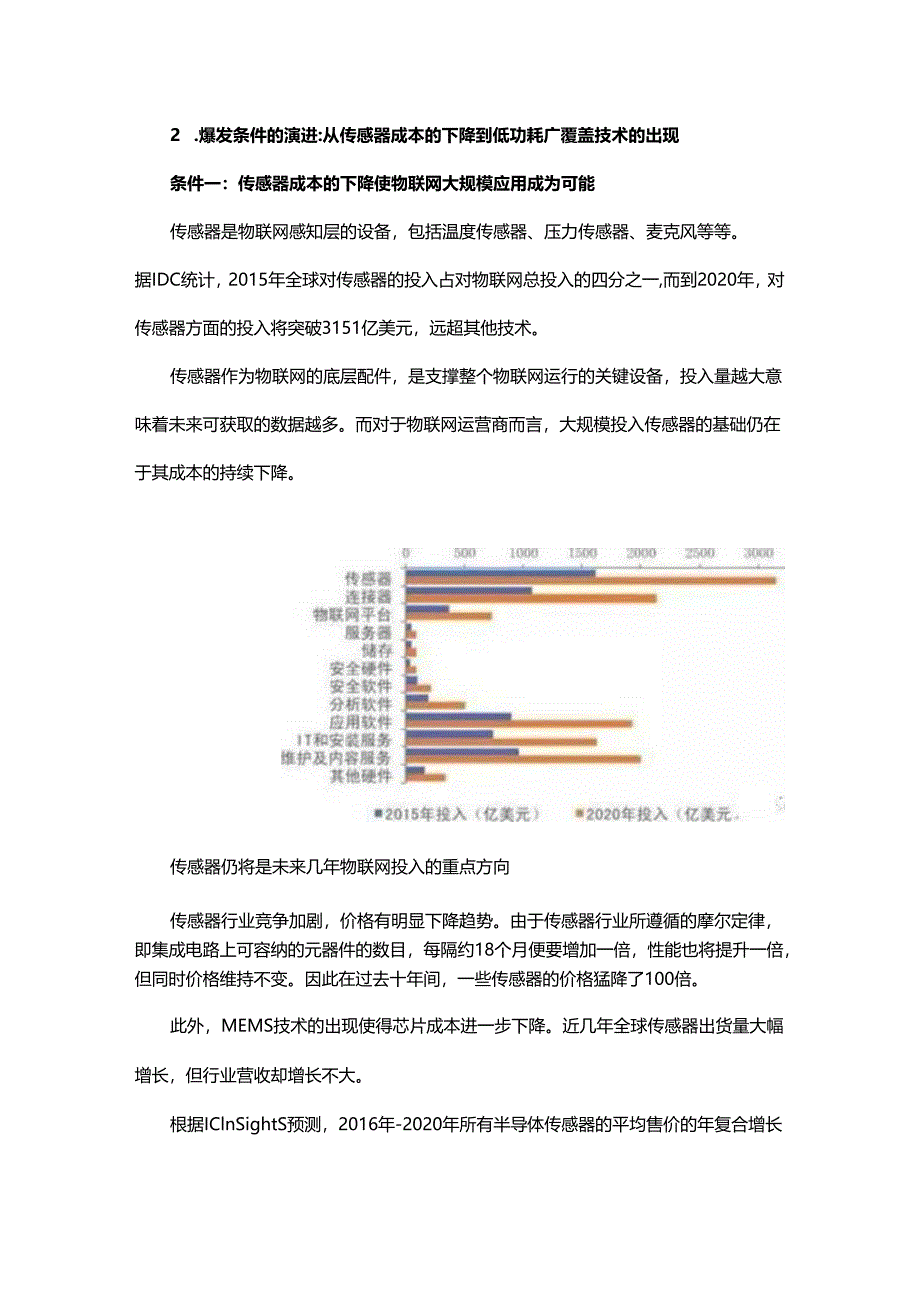 物联网行业深度研究物联网的市场空间到底有多大？.docx_第3页