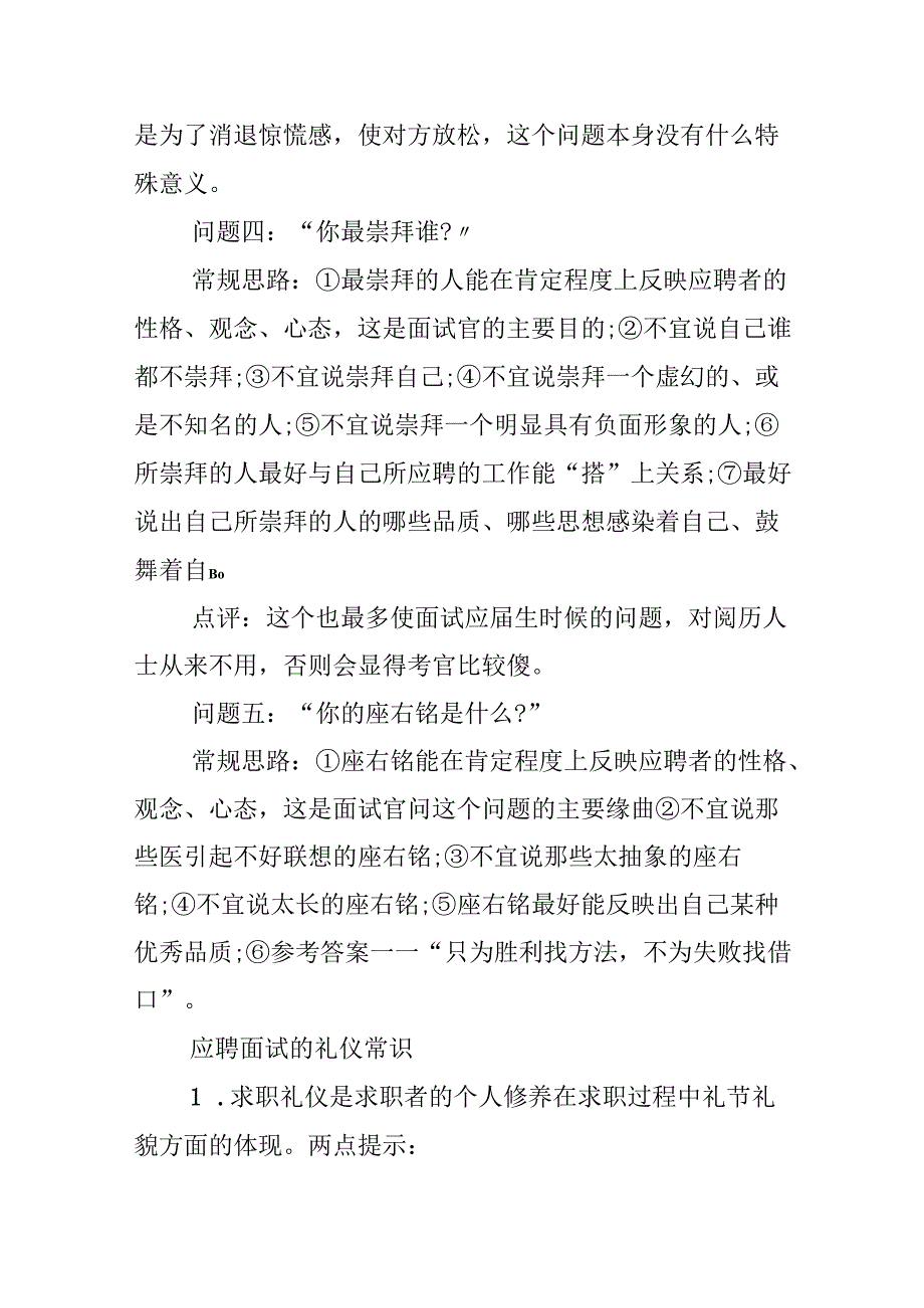 20xx应聘面试的回答技巧.docx_第3页