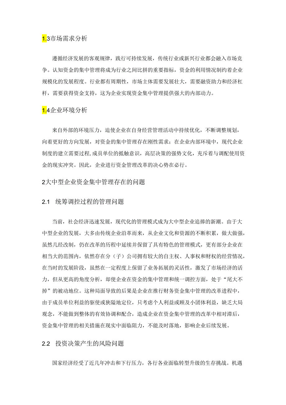 大中型企业资金集中管理存在的问题及建议.docx_第2页