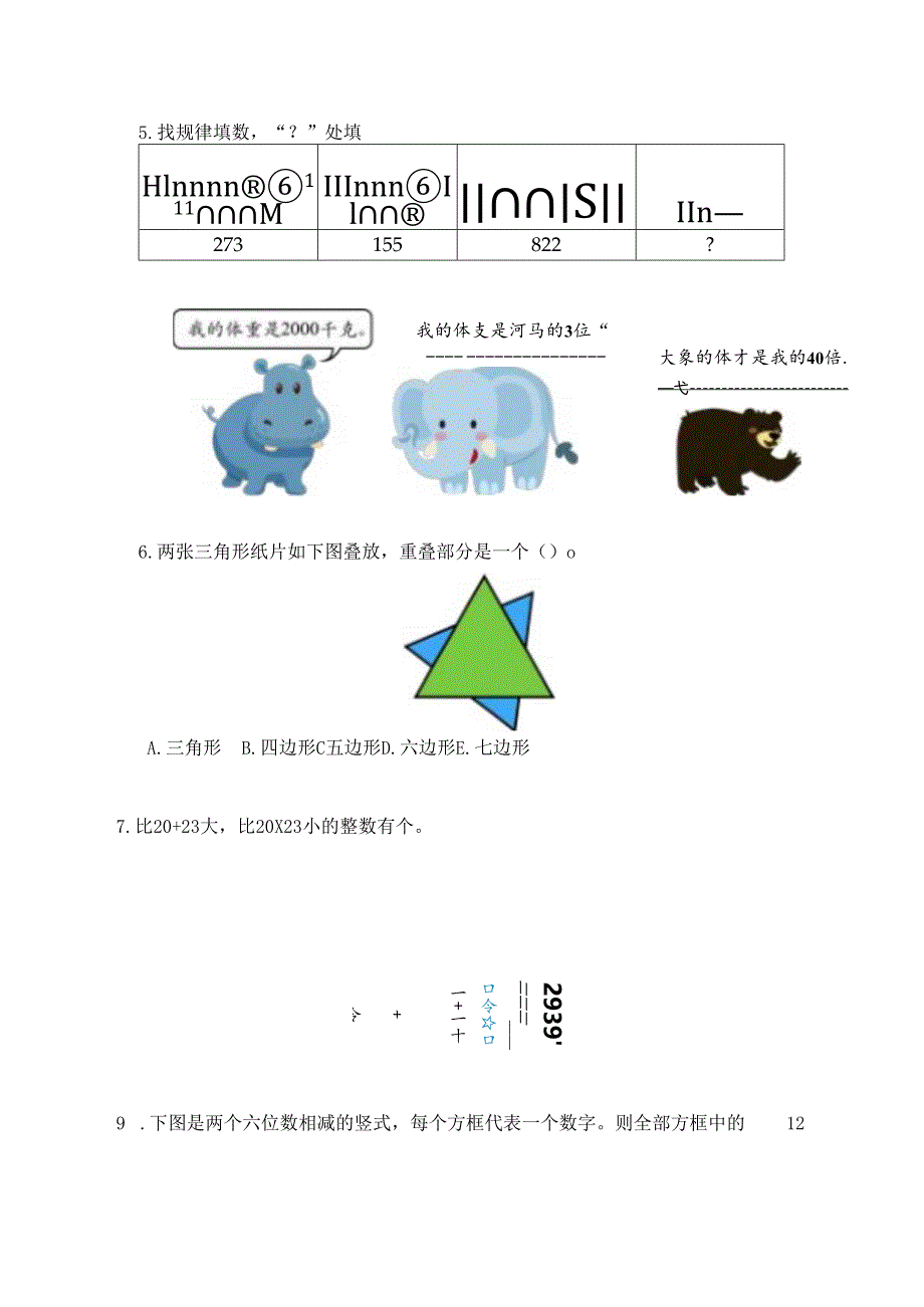 2023希望杯夏令营比赛试题个人赛——二年级.docx_第2页