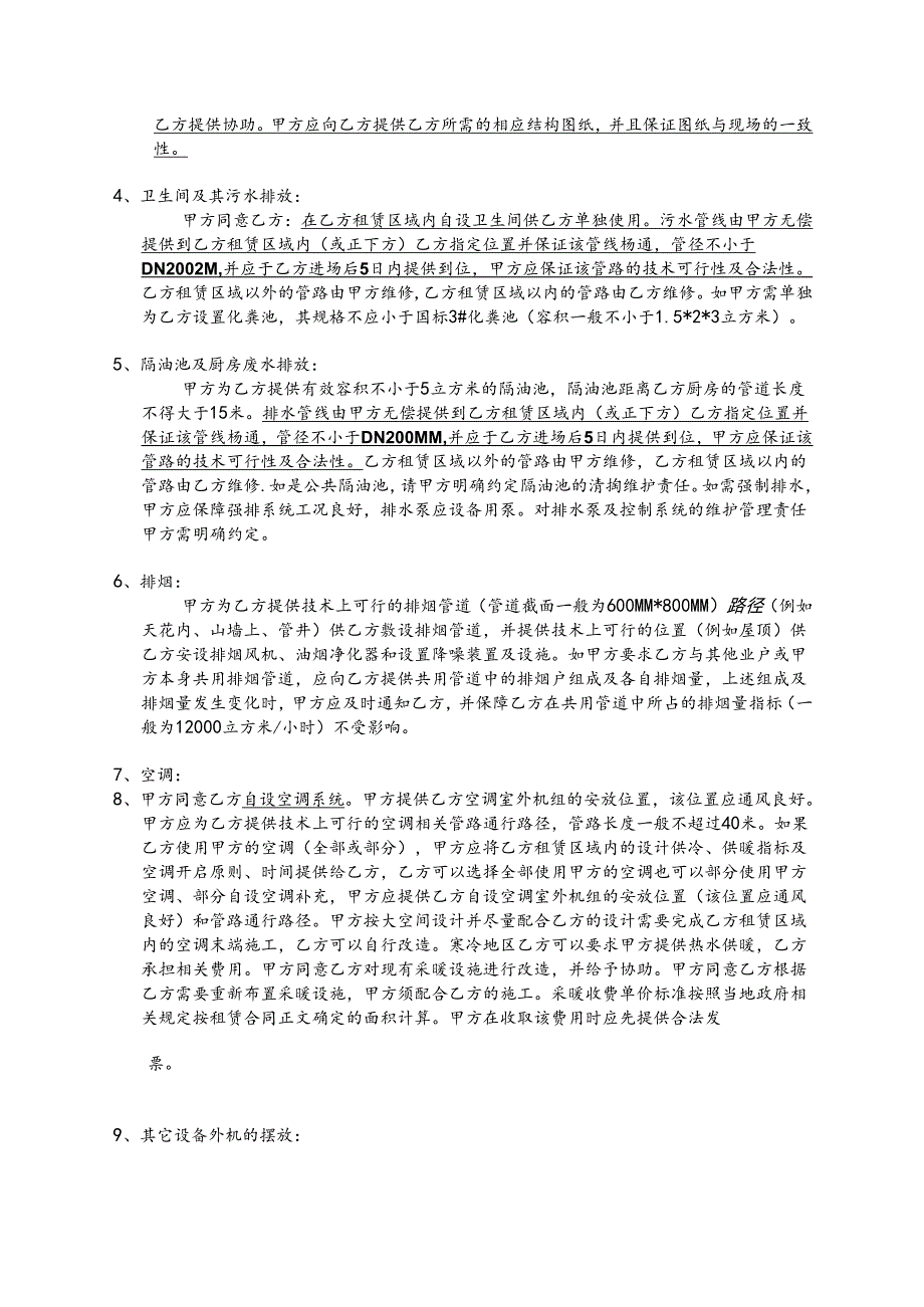 必胜客标准版技术条件.docx_第2页