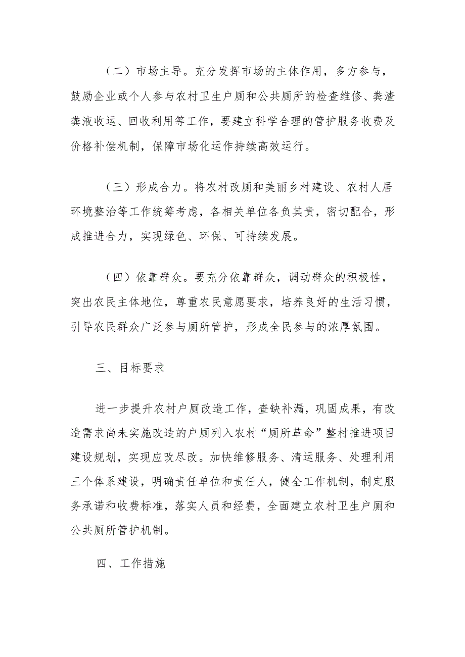 农村厕所长效管护机制的工作方案.docx_第2页