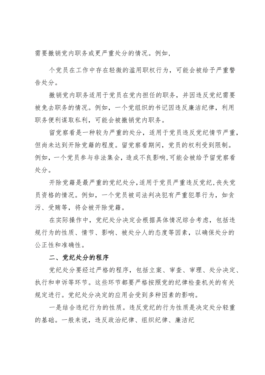 纪检监察干部在党纪学习教育读书班上的发言范文【2篇】.docx_第2页