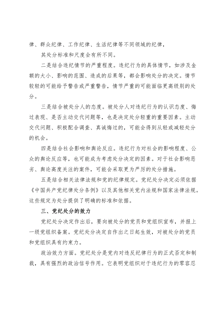 纪检监察干部在党纪学习教育读书班上的发言范文【2篇】.docx_第3页