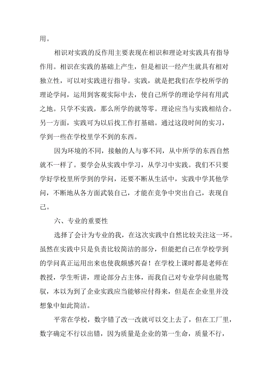 3000字社会实践调查报告.docx_第3页