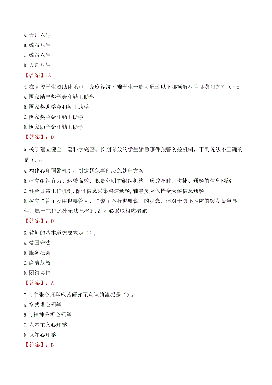 2022年国家检察官学院行政管理人员招聘考试真题.docx_第2页