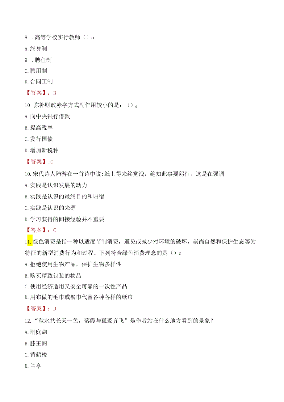 2022年国家检察官学院行政管理人员招聘考试真题.docx_第3页