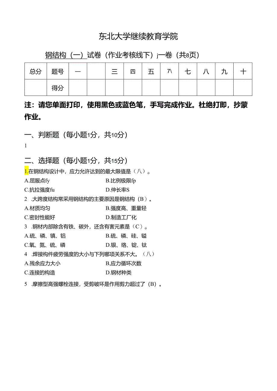 东北大学19年11月考试《钢结构(一)》考核作业(答案).docx_第1页