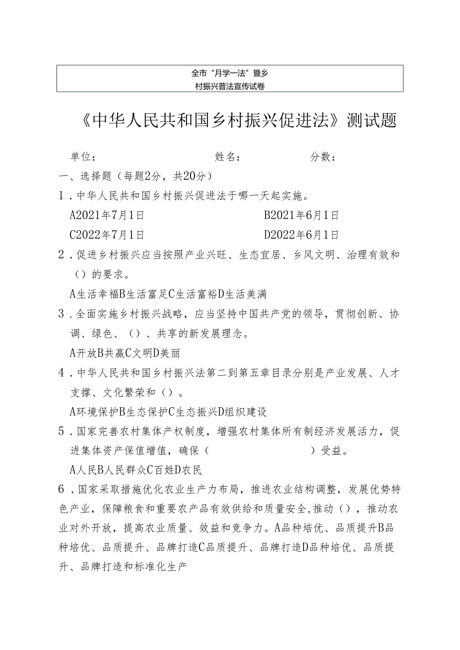 乡村振兴普法宣传试卷.docx_第1页