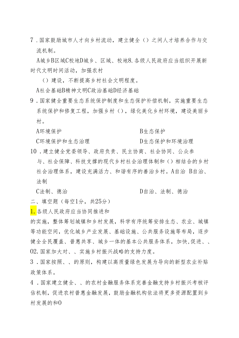 乡村振兴普法宣传试卷.docx_第2页