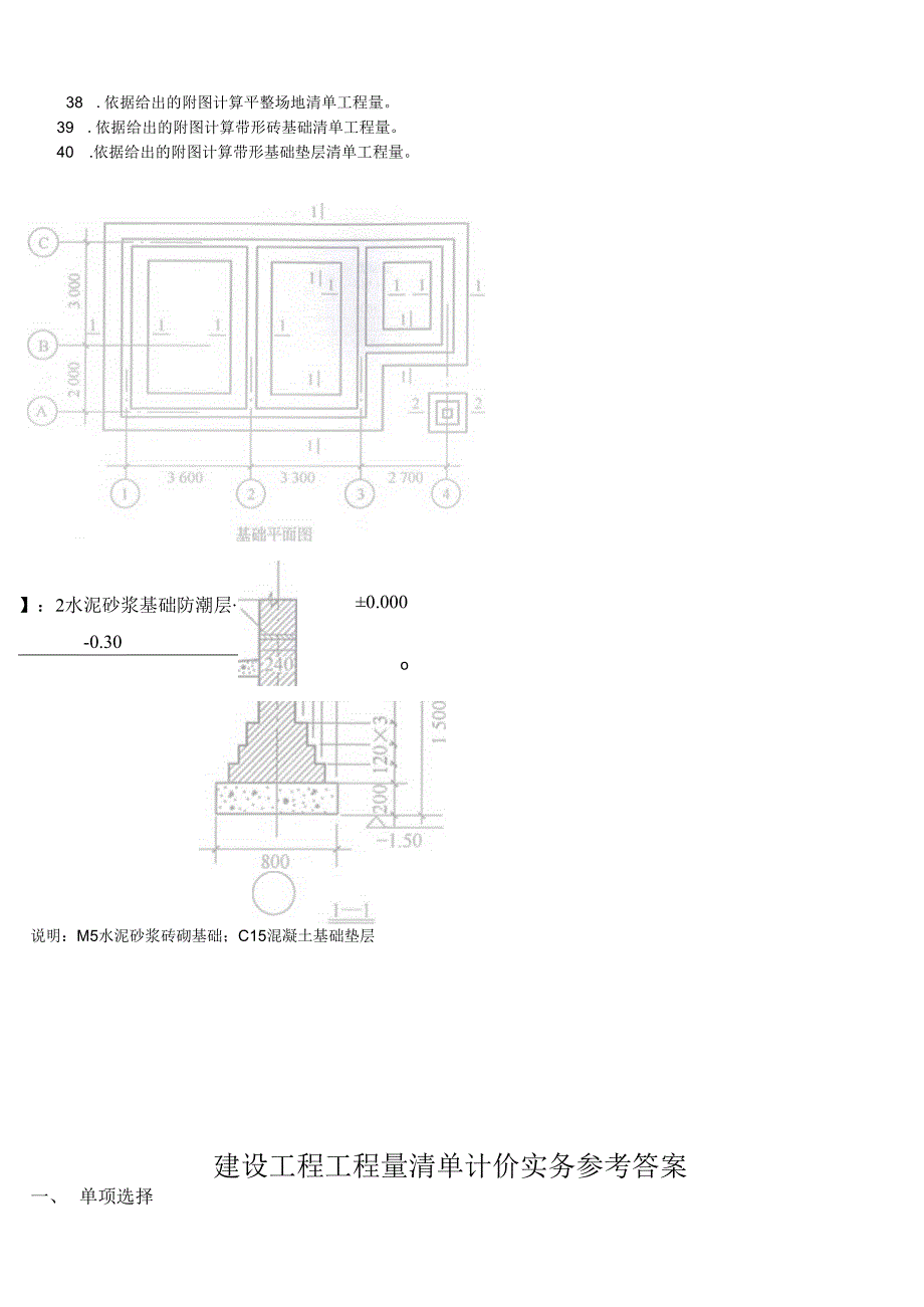 3-建设工程工程量清单计价实务-试卷三.docx_第3页