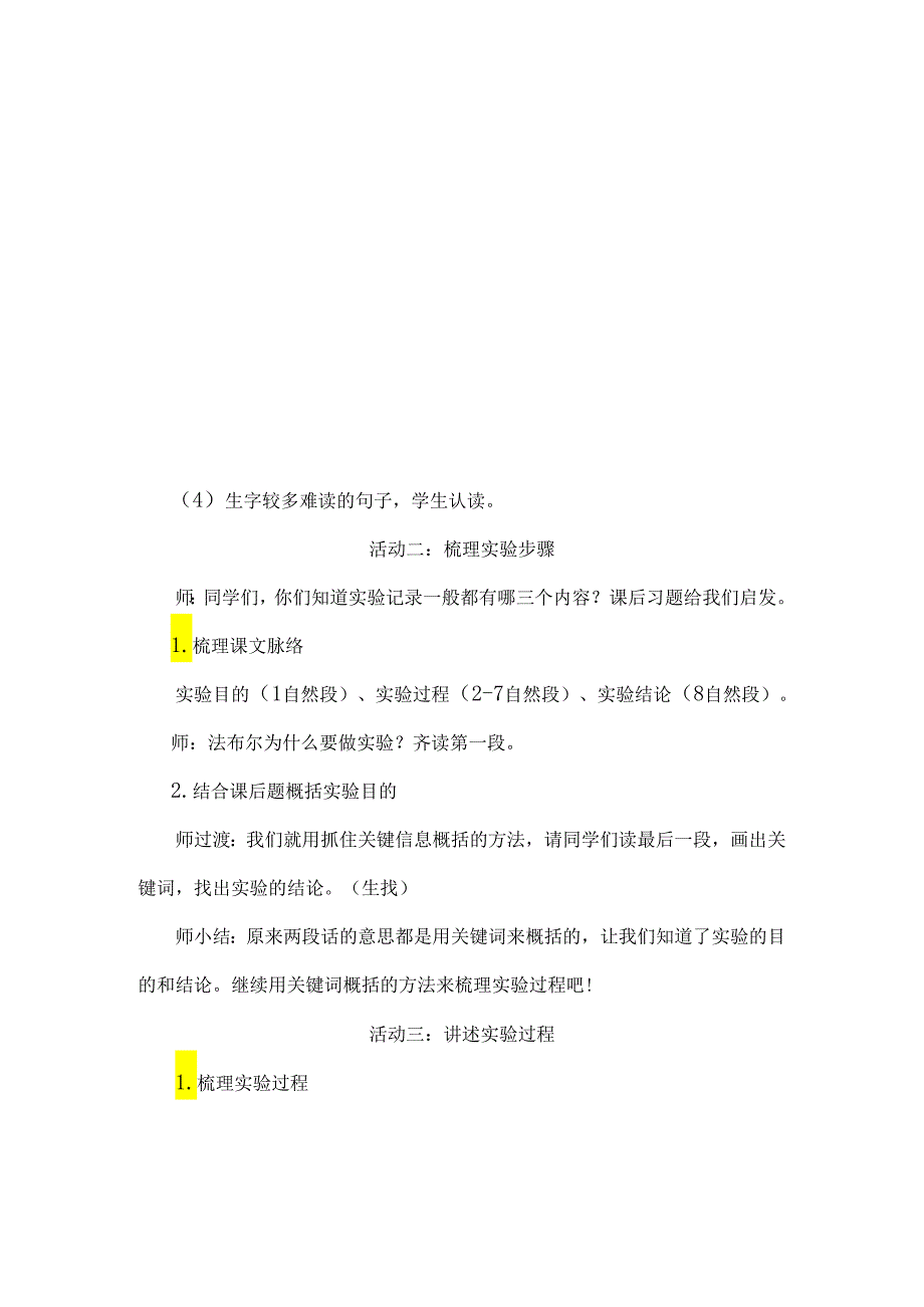 争做“小法布尔”：新课标下《蜜蜂》第一课时教学设计详案.docx_第3页