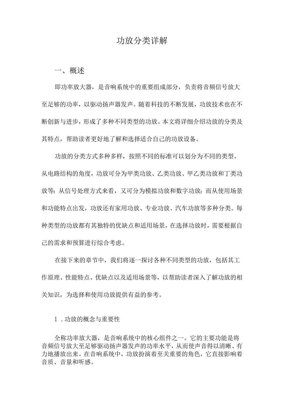 功放分类详解.docx_第1页