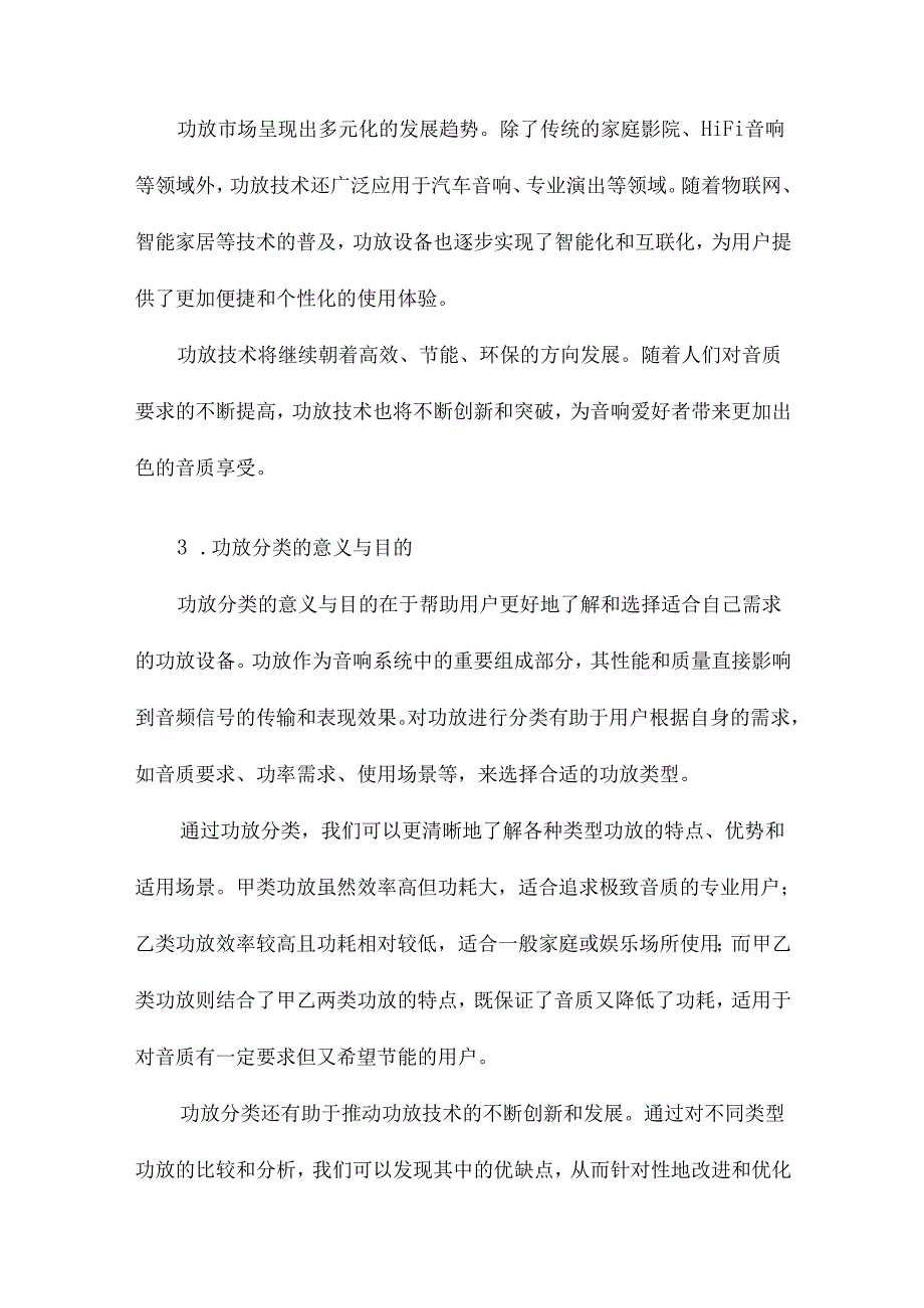 功放分类详解.docx_第3页