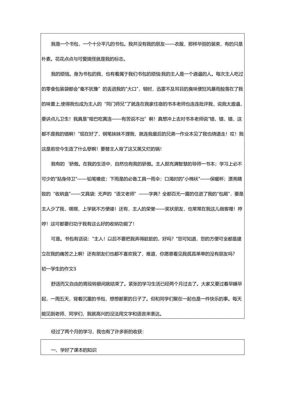 2024年初一学生的作文.docx_第2页