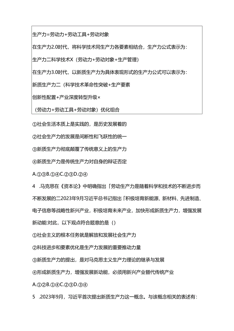 新质生产力题库（选择题汇编）.docx_第2页