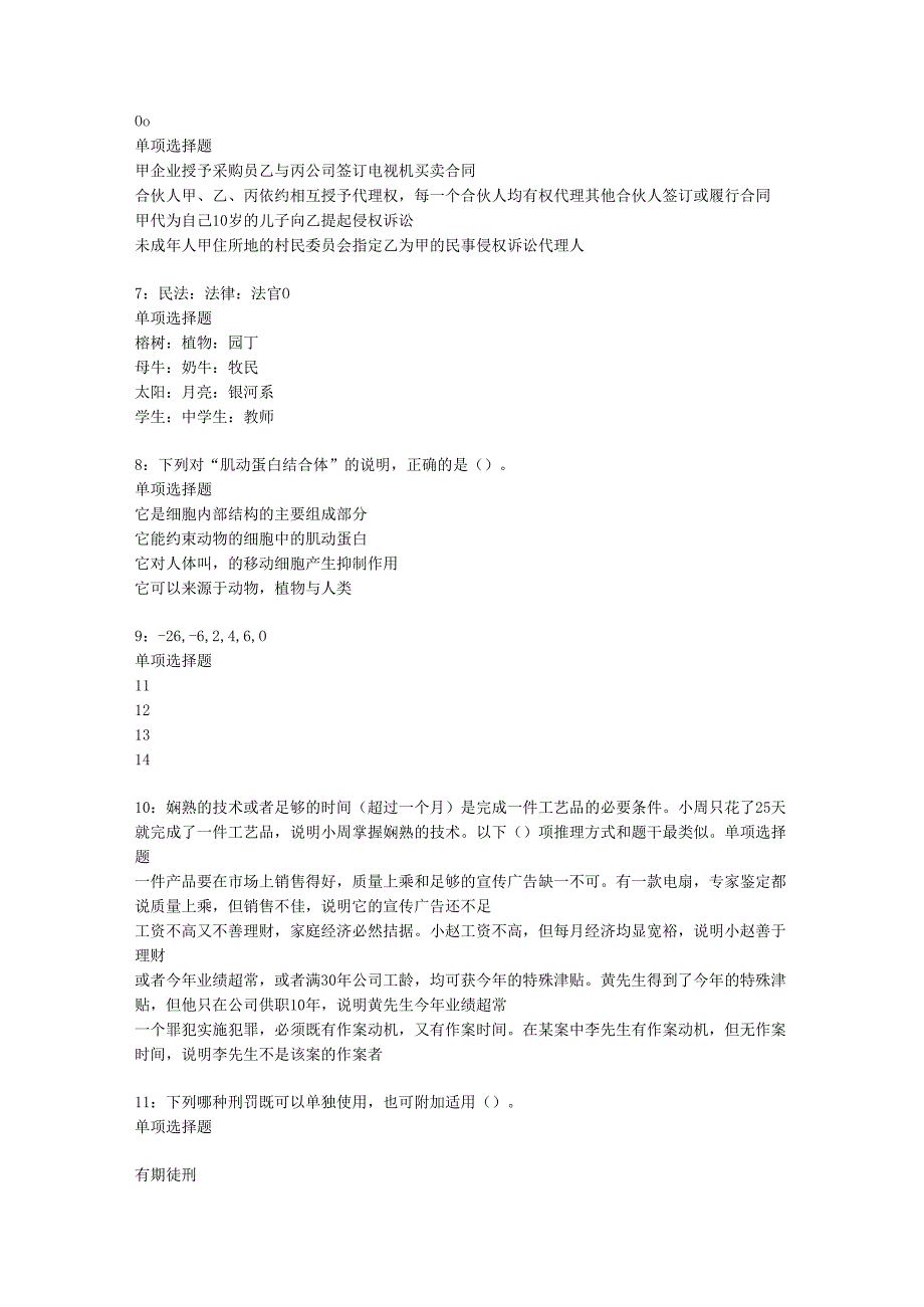 丁青事业单位招聘2017年考试真题及答案解析【最新word版】.docx_第2页