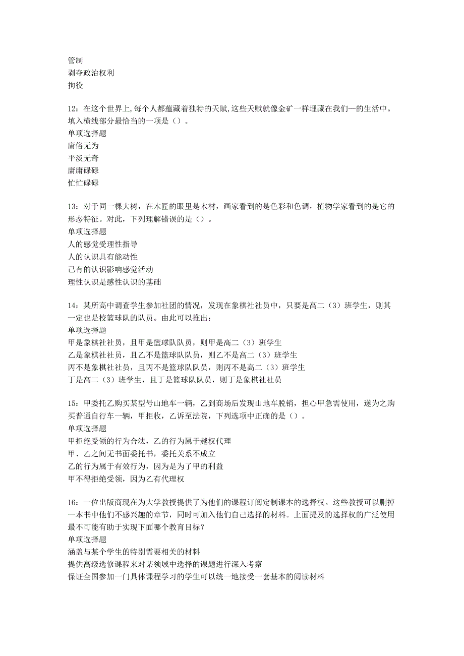 丁青事业单位招聘2017年考试真题及答案解析【最新word版】.docx_第3页