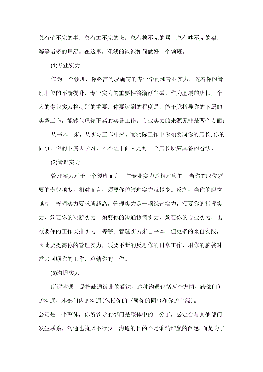 20xx店长销售工作述职报告.docx_第2页