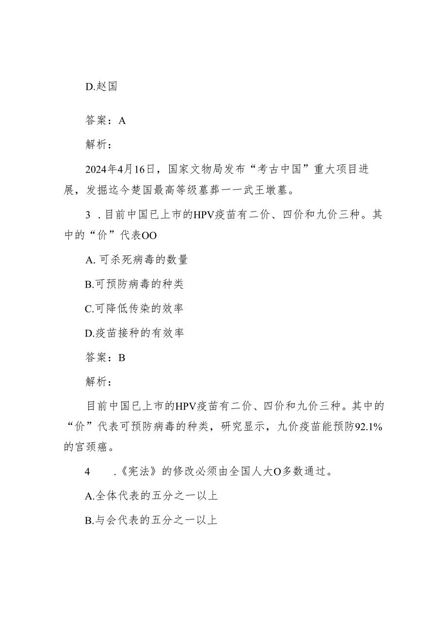 公考遴选每日考题10道（2024年4月27日）.docx_第2页