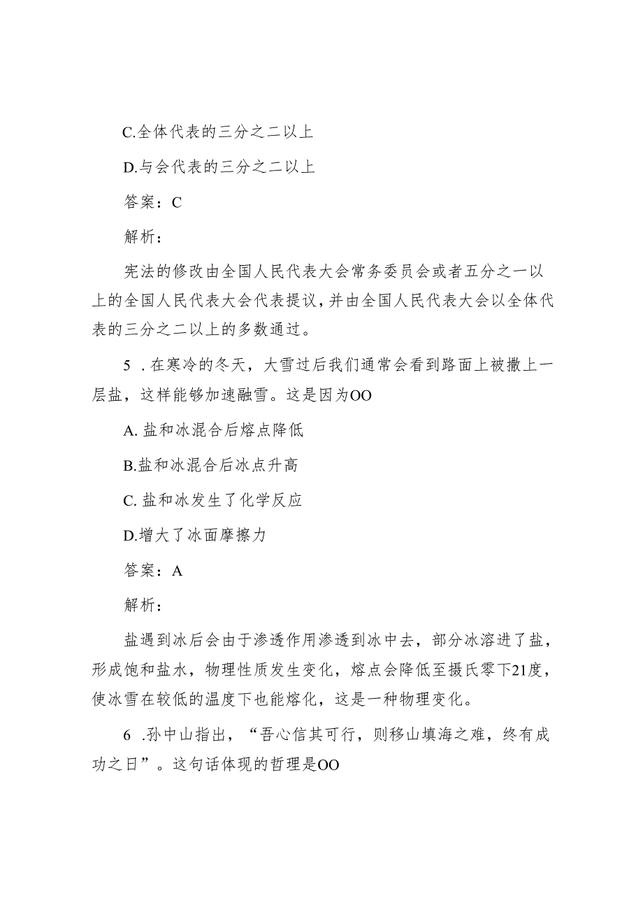 公考遴选每日考题10道（2024年4月27日）.docx_第3页