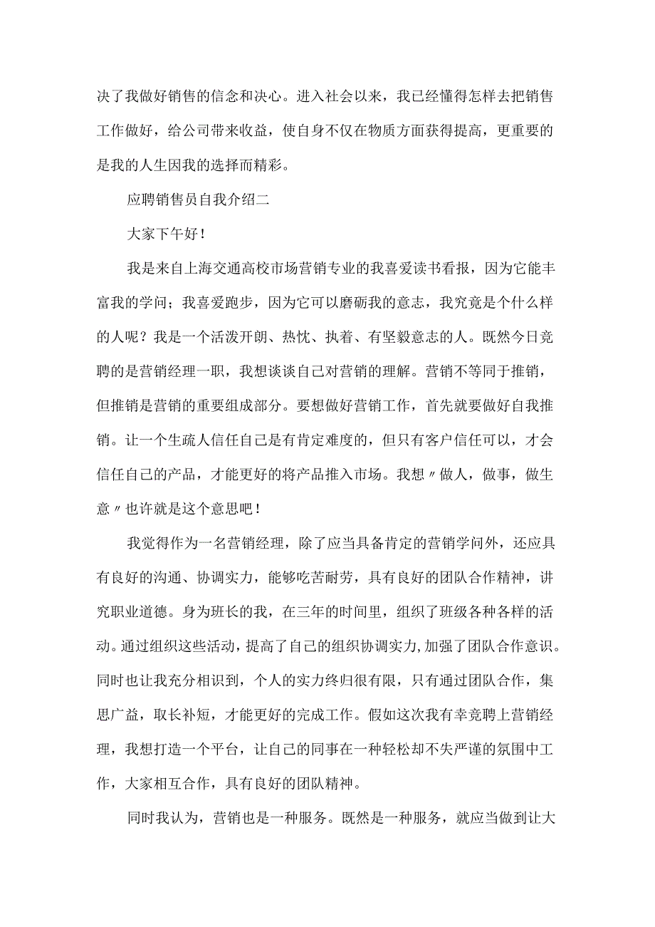 20xx应聘销售员自我介绍.docx_第2页