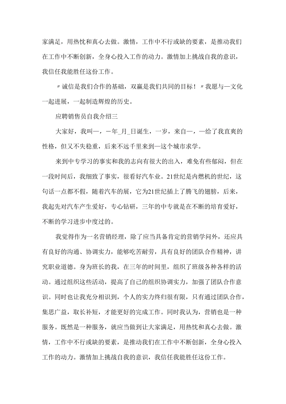 20xx应聘销售员自我介绍.docx_第3页