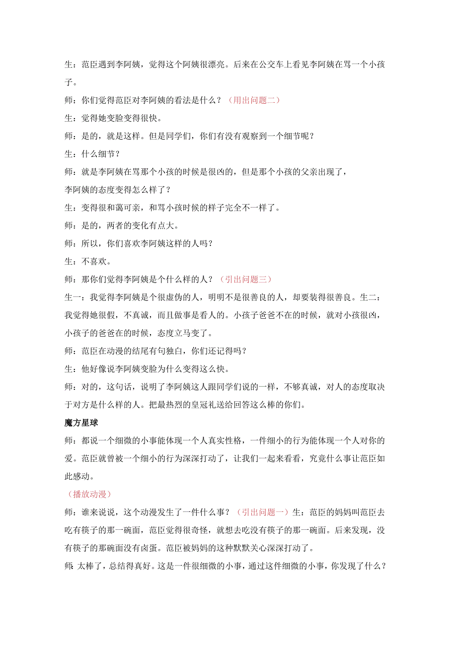 18秋快乐魔方作文升级版升华篇第11讲：一件不平凡的小事——学会审题（动漫教案）.docx_第3页