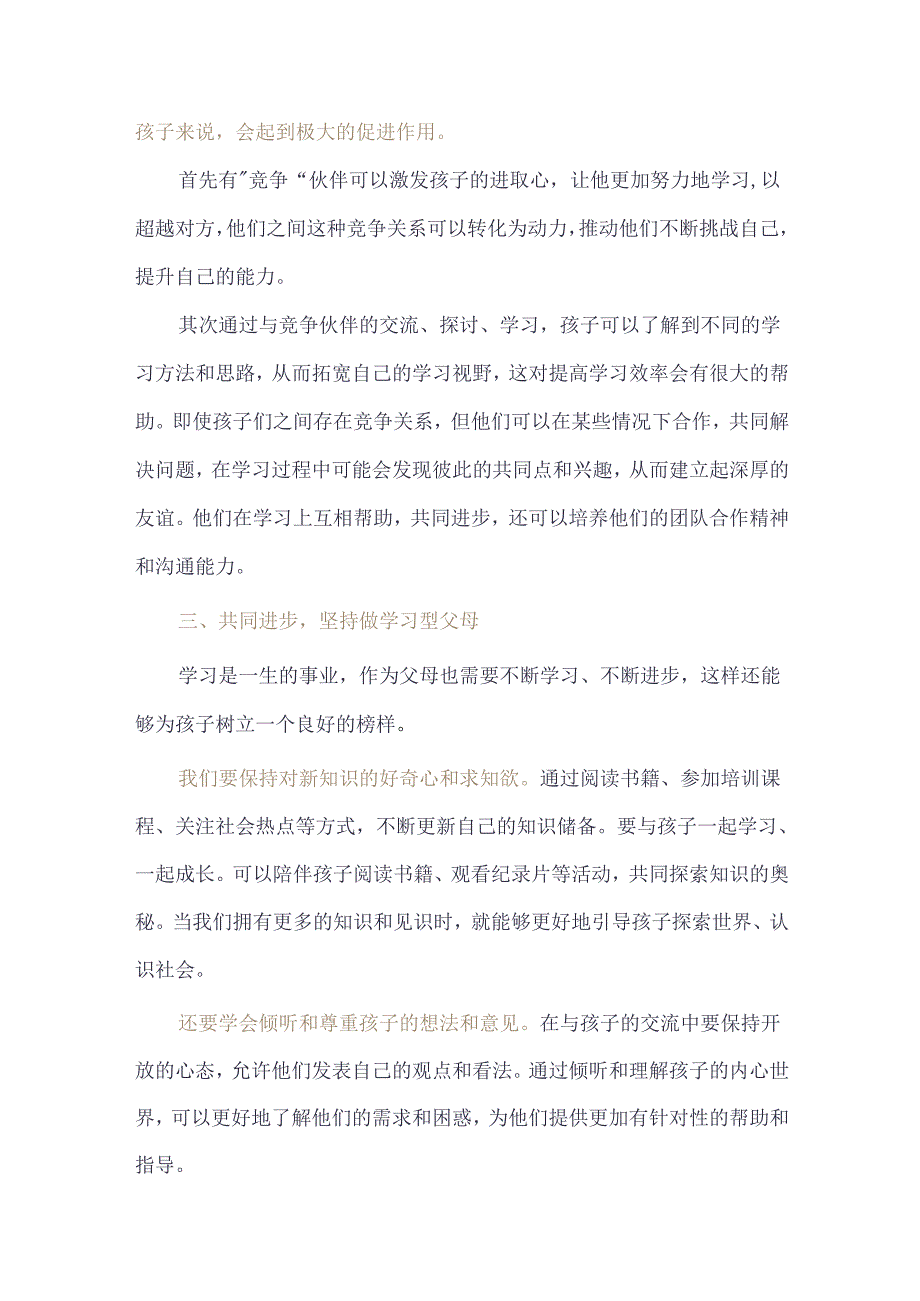 致优生家长的一封信.docx_第2页