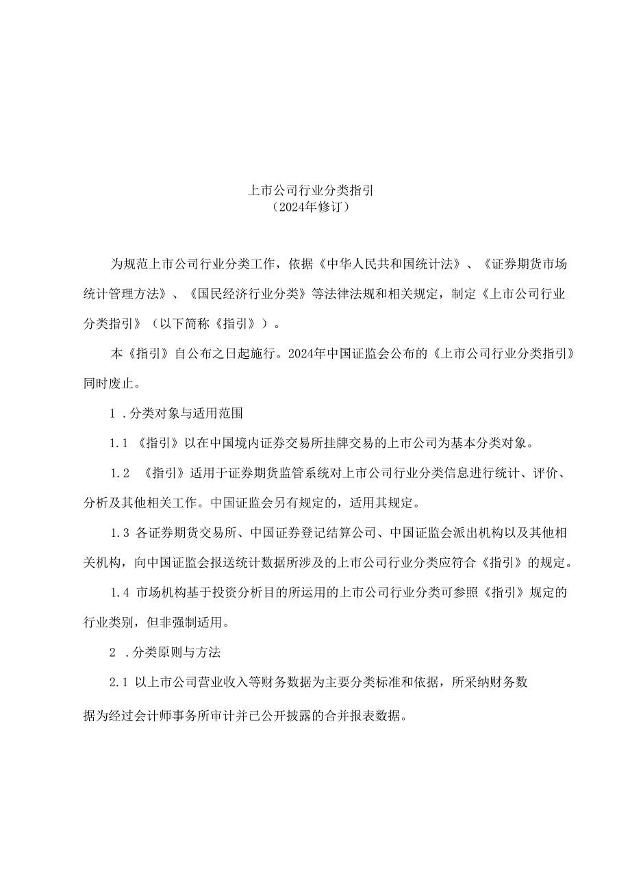 上市公司行业分类-2025介绍.docx_第1页