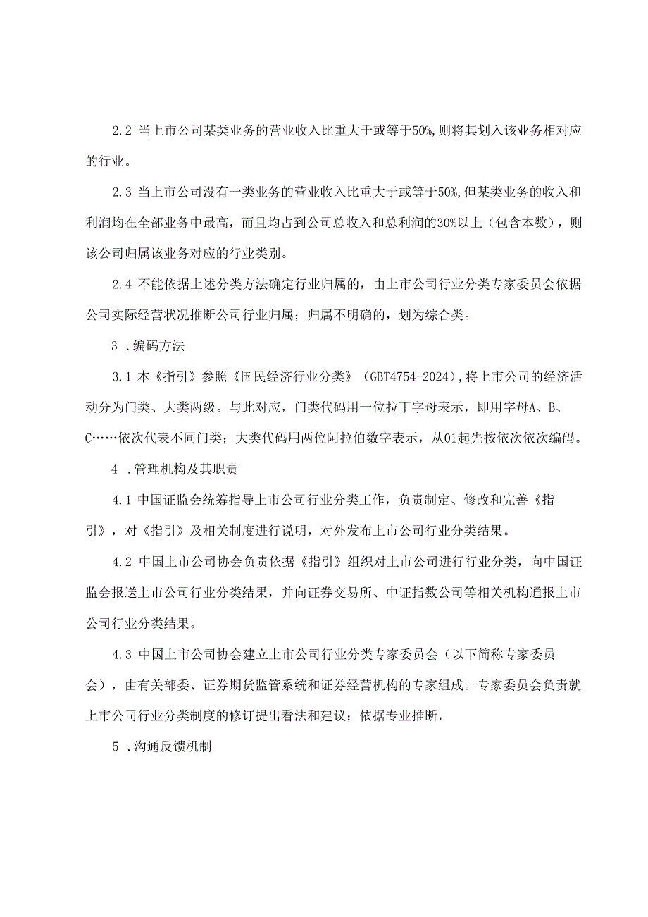 上市公司行业分类-2025介绍.docx_第2页