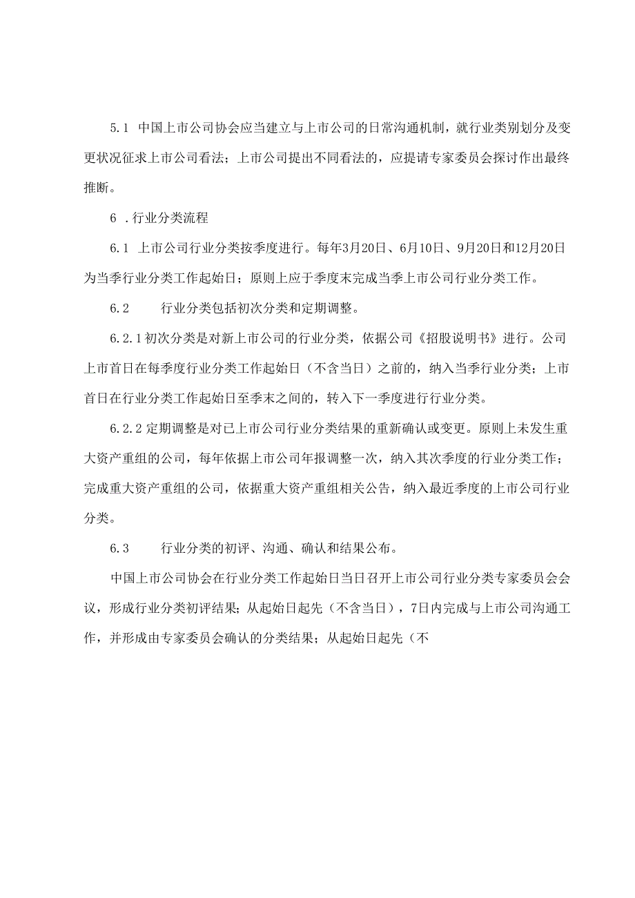 上市公司行业分类-2025介绍.docx_第3页