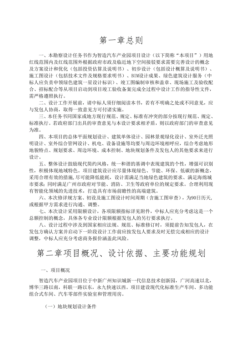 智造汽车产业园项目勘察、设计、设计任务书.docx_第3页