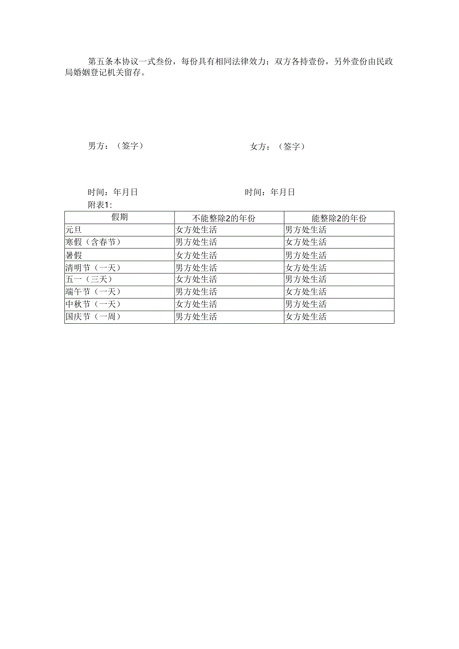 离婚协议书（例3）.docx_第3页