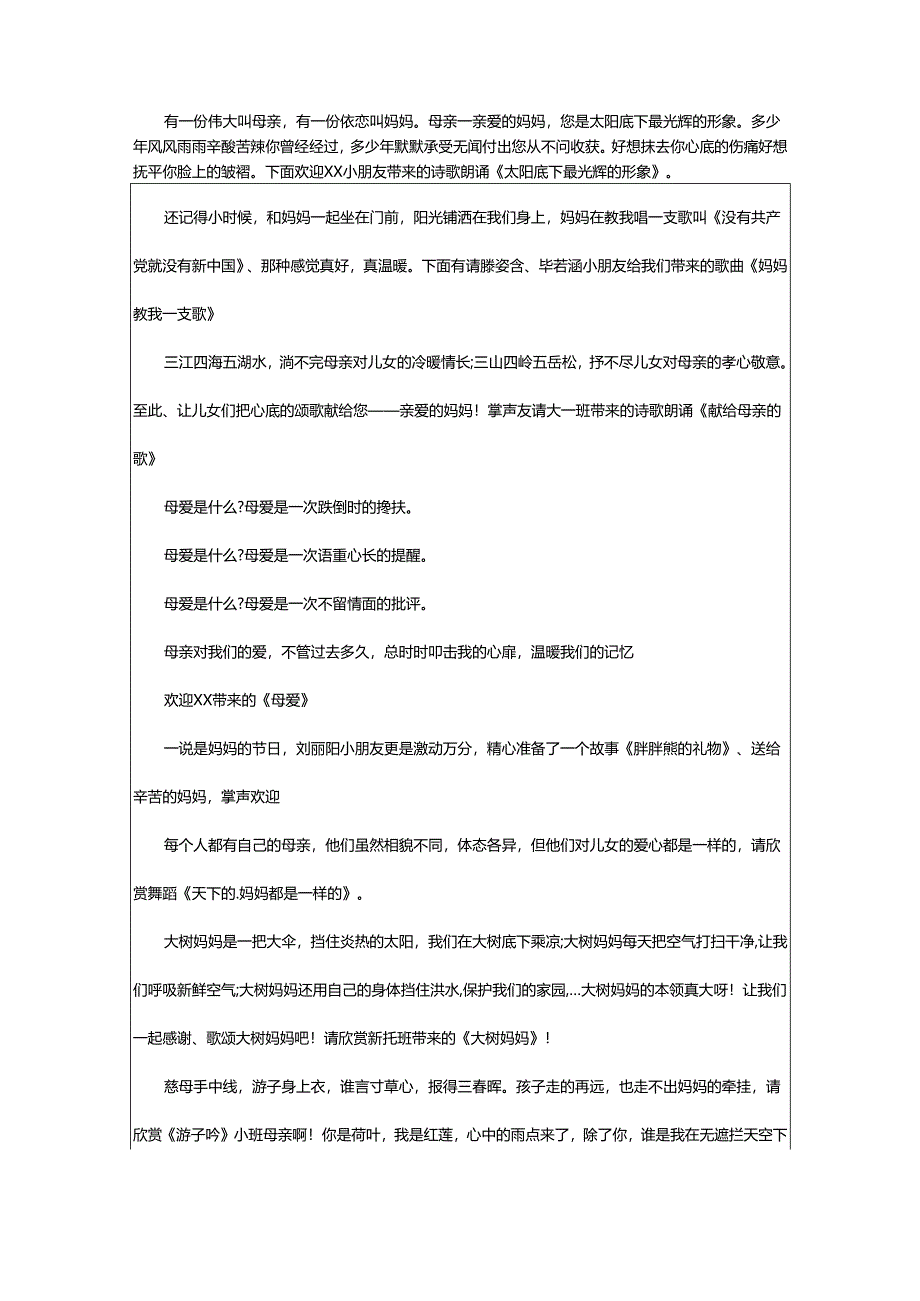 2024年学校三八妇女节主题升旗仪式主持稿.docx_第2页