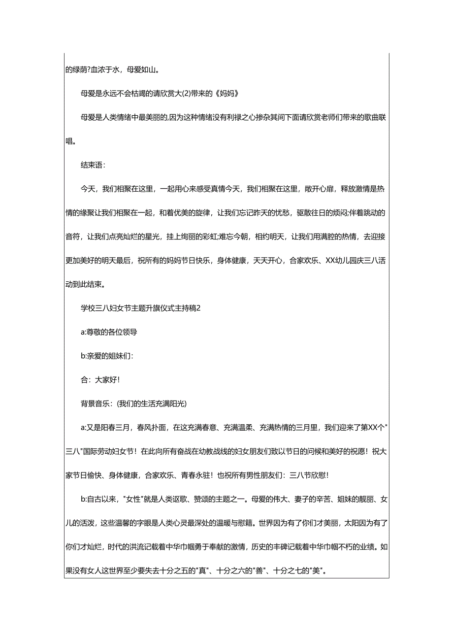 2024年学校三八妇女节主题升旗仪式主持稿.docx_第3页