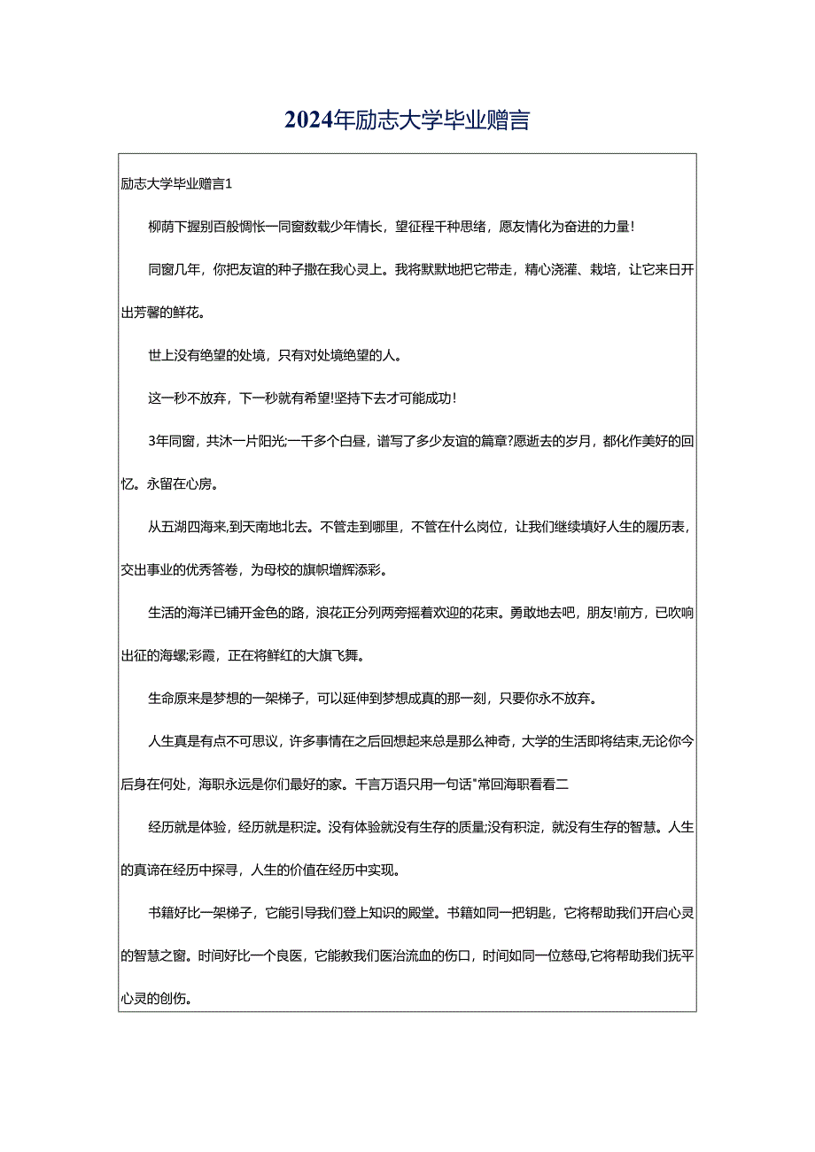 2024年励志大学毕业赠言.docx_第1页