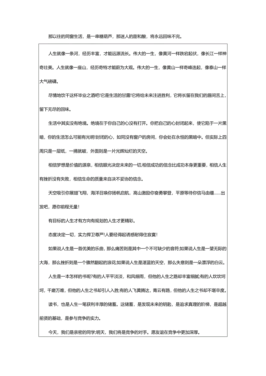 2024年励志大学毕业赠言.docx_第3页