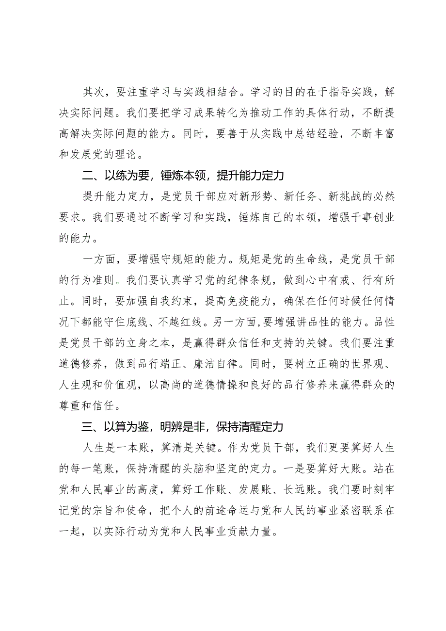 （8篇）理论学习中心组党纪学习教育交流发言.docx_第2页