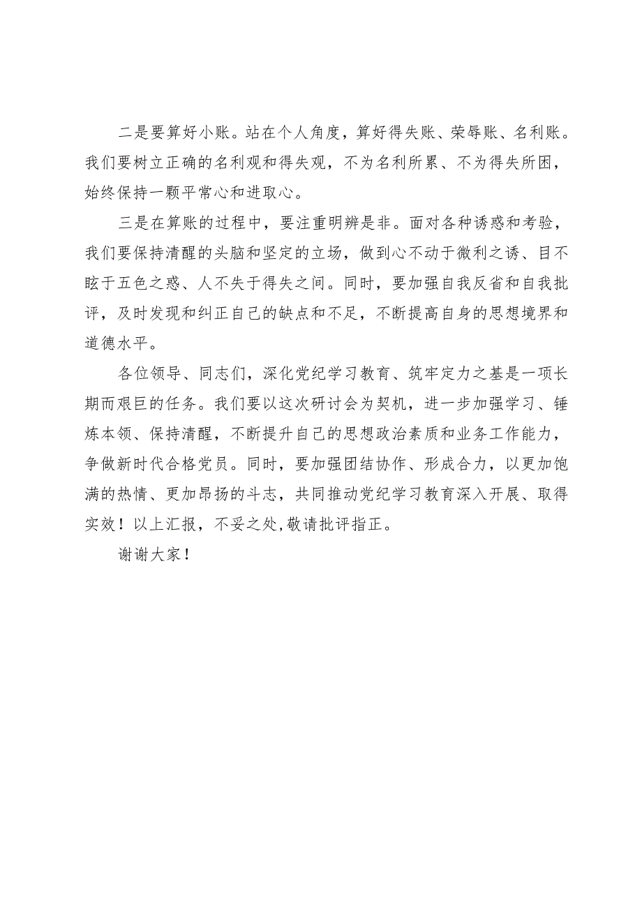 （8篇）理论学习中心组党纪学习教育交流发言.docx_第3页