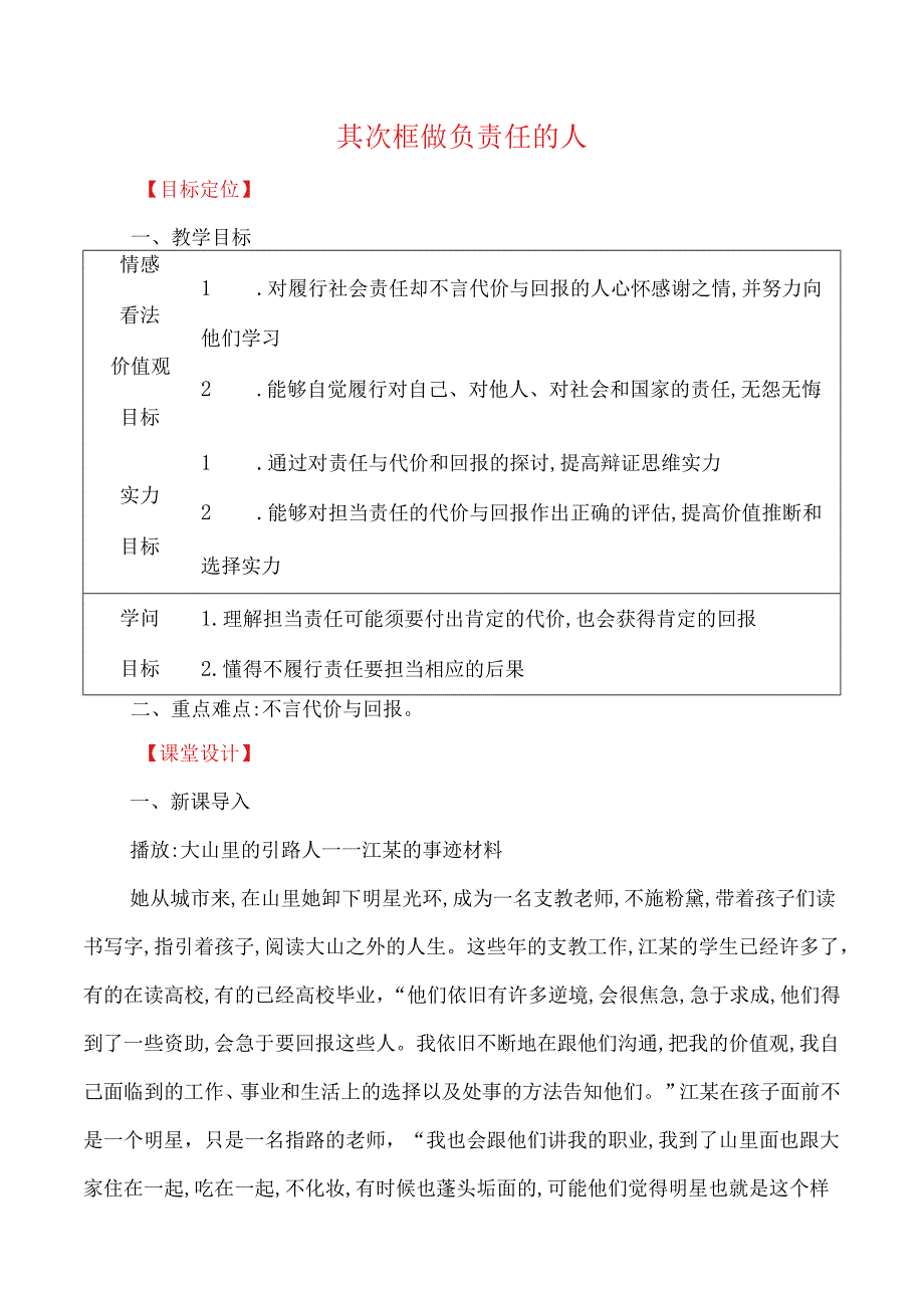 3.6.2做负责任的人 教案.docx_第1页