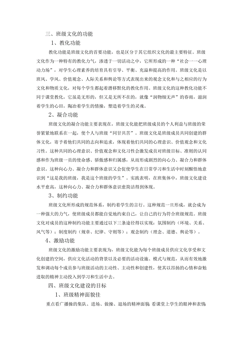 4、刘红云：班级特色与班级文化建设.docx_第3页