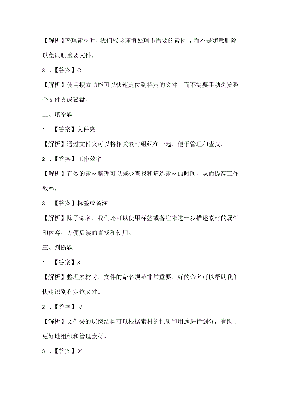 闽教版（2020）信息技术四年级《整理素材便利用》课堂练习及课文知识点.docx_第3页